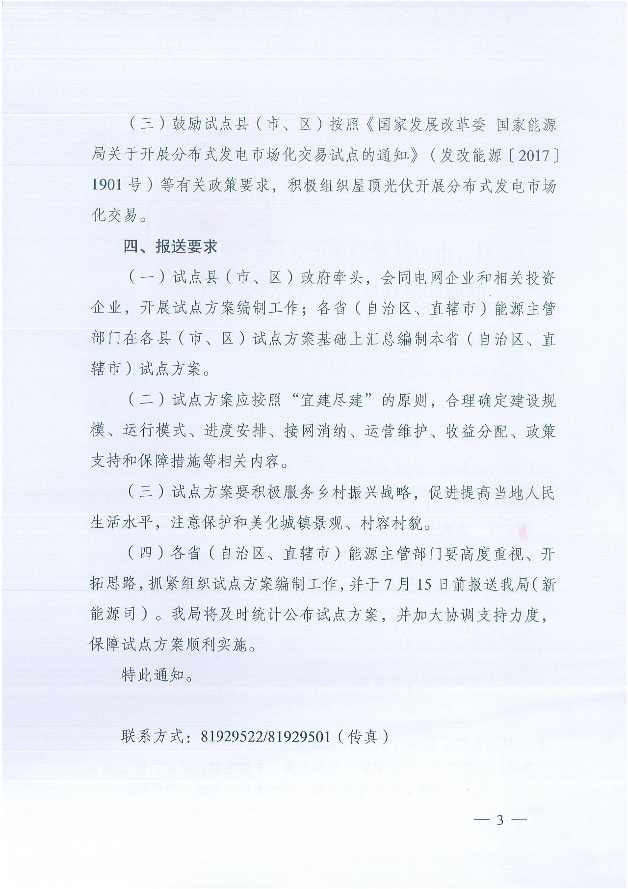 山東省開展能源綠色低碳轉(zhuǎn)型試點(diǎn)示范建設(shè)工作！